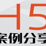 һ˾H5˻߻еĴ