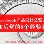 FacebookƷܼࣺ֪8ѵ